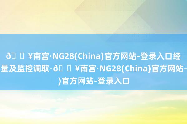 🔥南宫·NG28(China)官方网站-登录入口经过现场商量及监控调取-🔥南宫·NG28(China)官方网站-登录入口