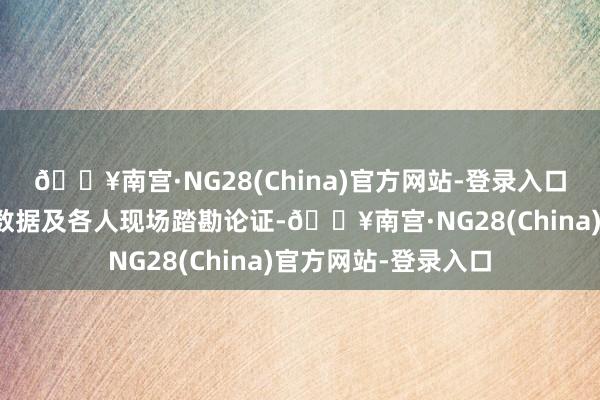 🔥南宫·NG28(China)官方网站-登录入口凭证桥梁健康监测数据及各人现场踏勘论证-🔥南宫·NG28(China)官方网站-登录入口