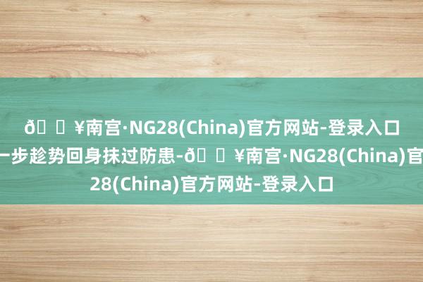 🔥南宫·NG28(China)官方网站-登录入口福登得球后横带一步趁势回身抹过防患-🔥南宫·NG28(China)官方网站-登录入口