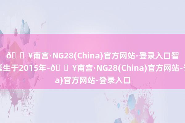 🔥南宫·NG28(China)官方网站-登录入口智能充电诞生于2015年-🔥南宫·NG28(China)官方网站-登录入口