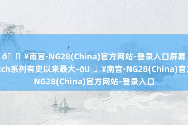 🔥南宫·NG28(China)官方网站-登录入口屏幕达到Apple Watch系列有史以来最大-🔥南宫·NG28(China)官方网站-登录入口